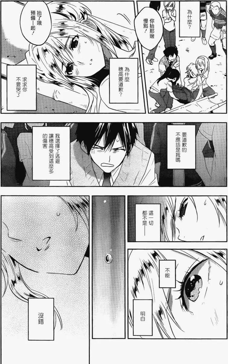 《Ever Green》第11回 第35页