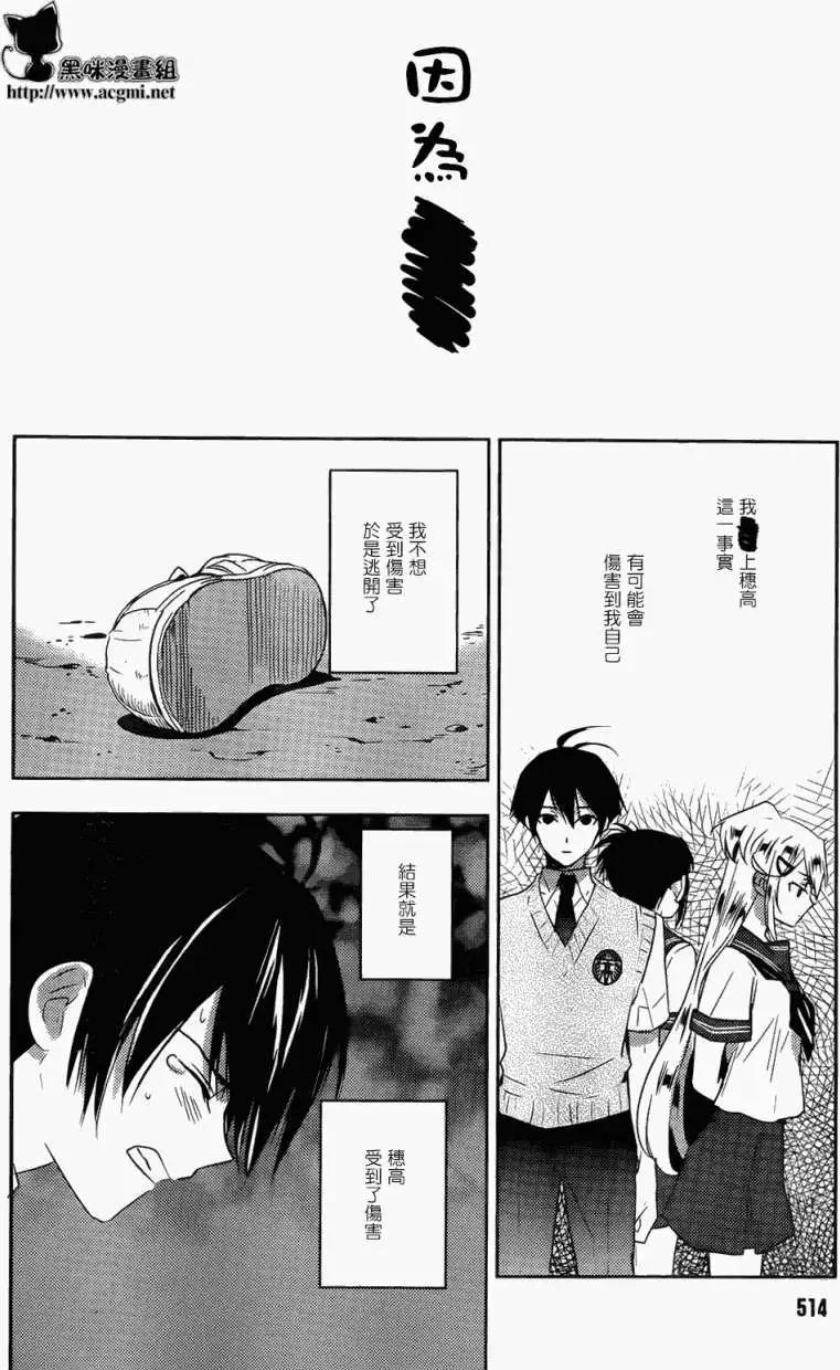 《Ever Green》第11回 第36页