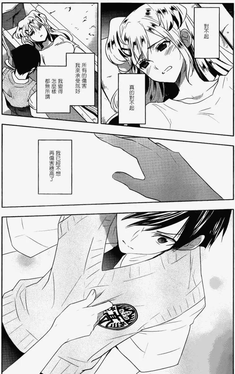 《Ever Green》第11回 第37页