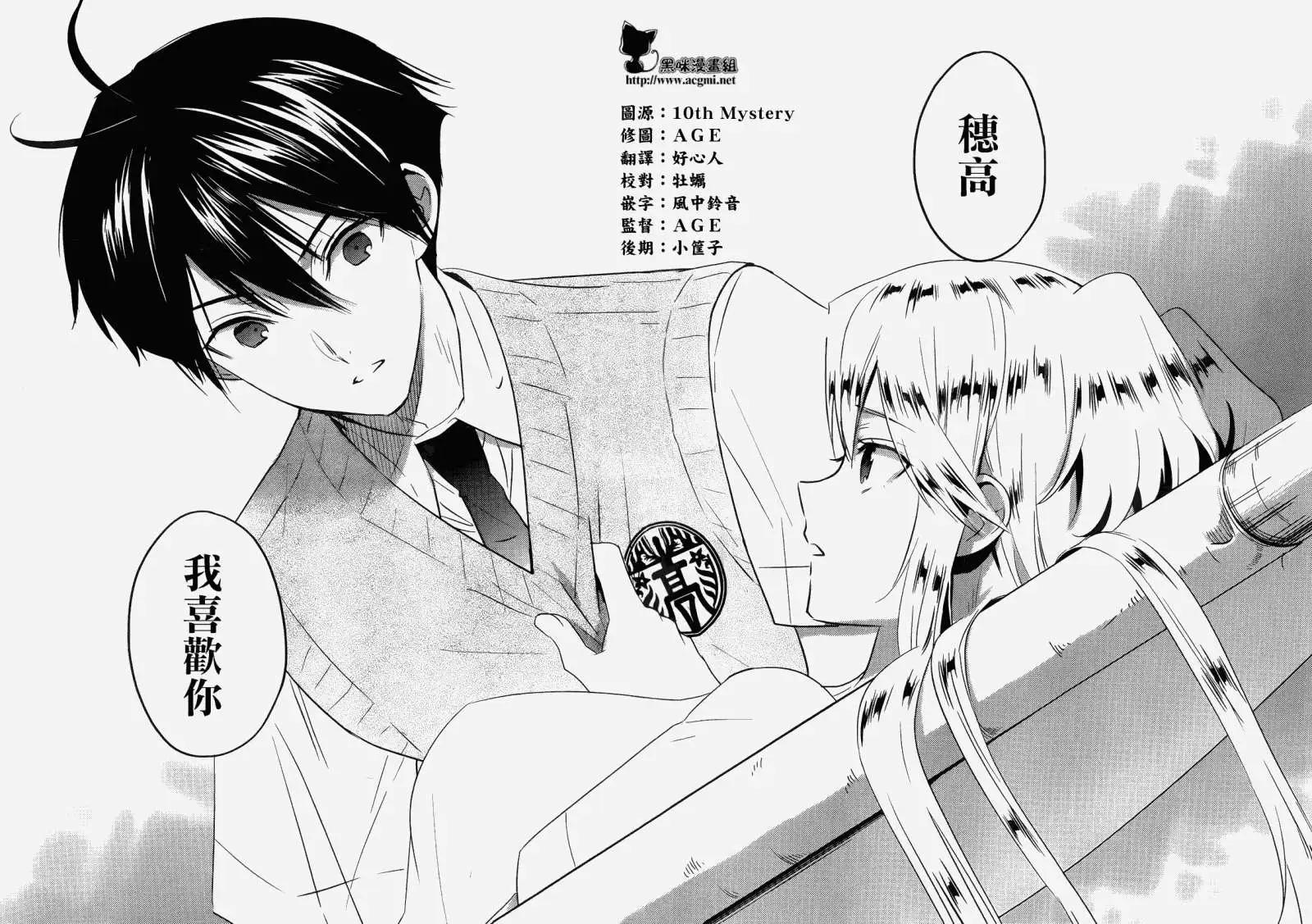 《Ever Green》第11回 第38页