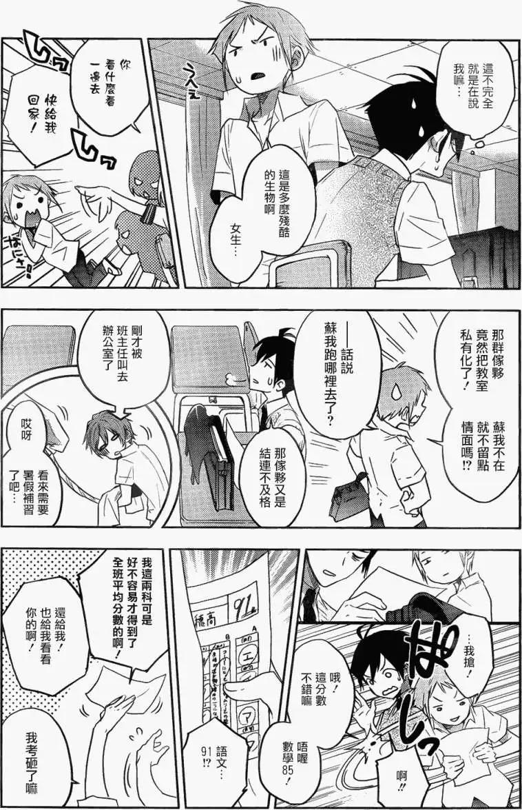 《Ever Green》第11回 第3页