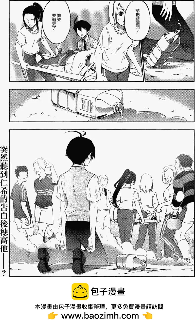 《Ever Green》第11回 第40页