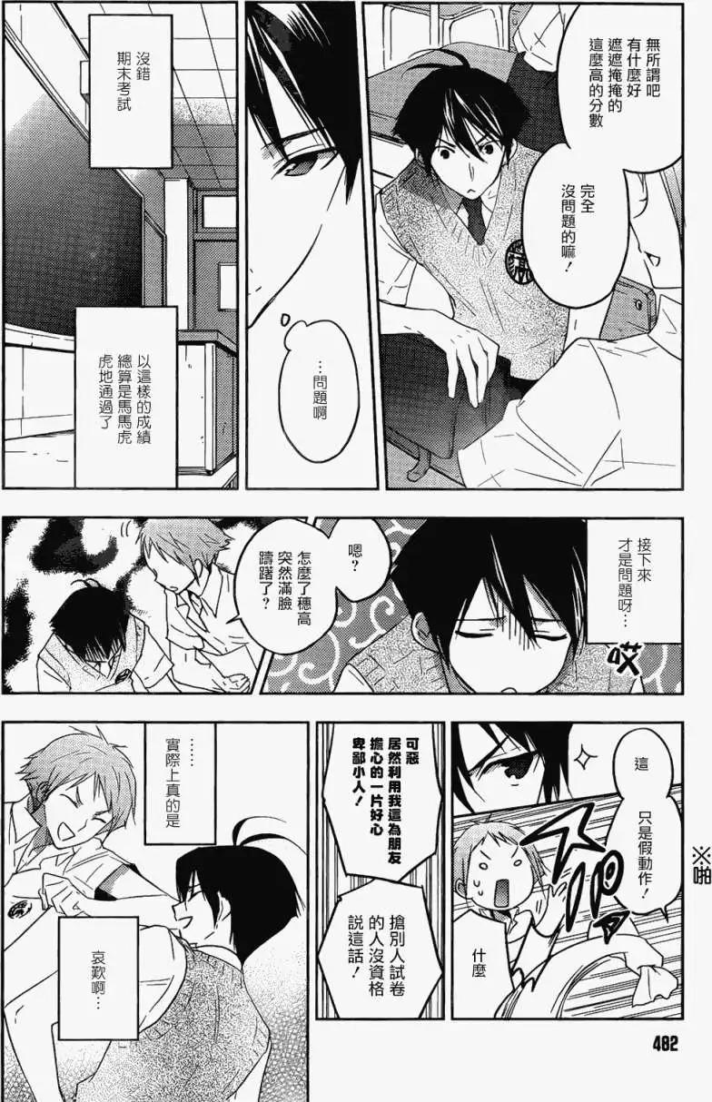 《Ever Green》第11回 第4页