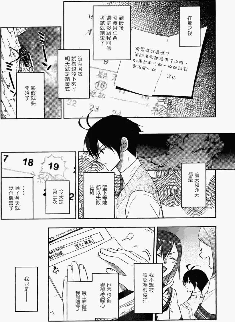 《Ever Green》第11回 第5页