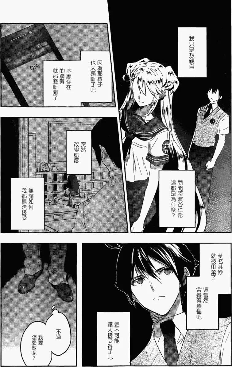 《Ever Green》第11回 第6页