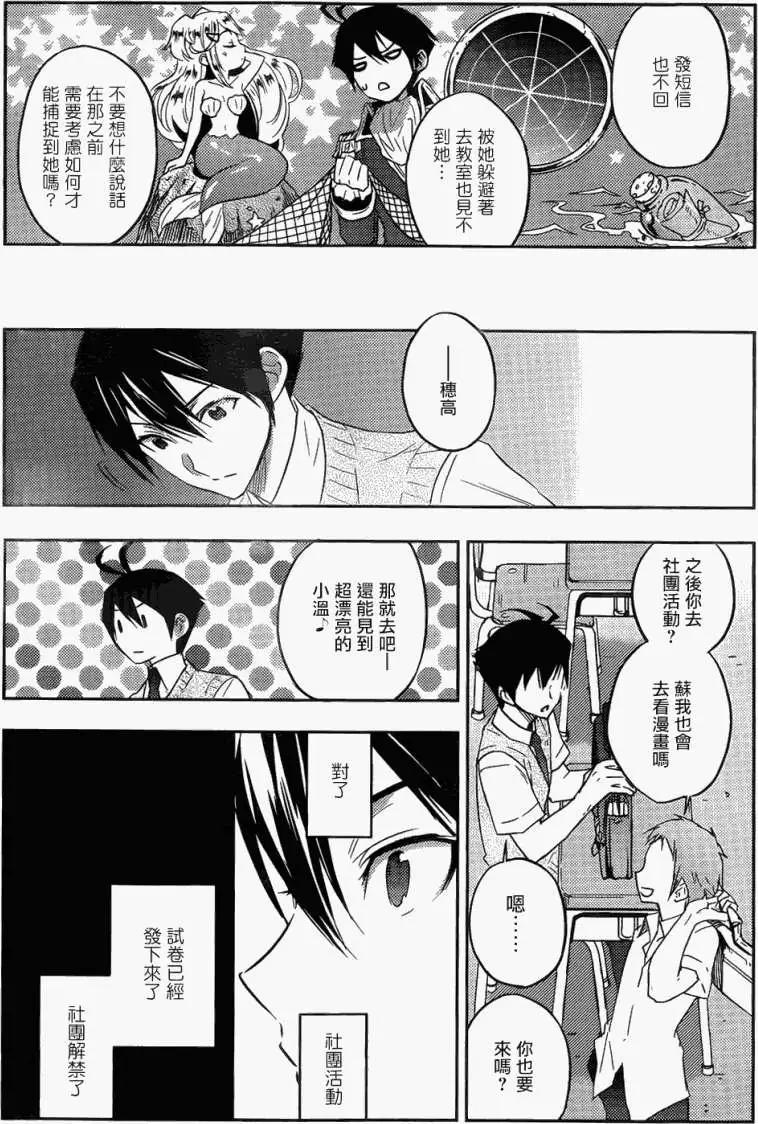 《Ever Green》第11回 第7页