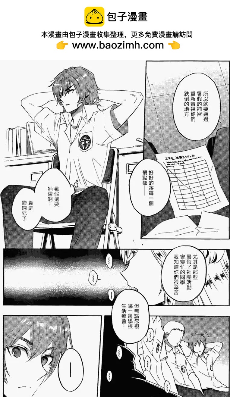 《Ever Green》第11回 第9页