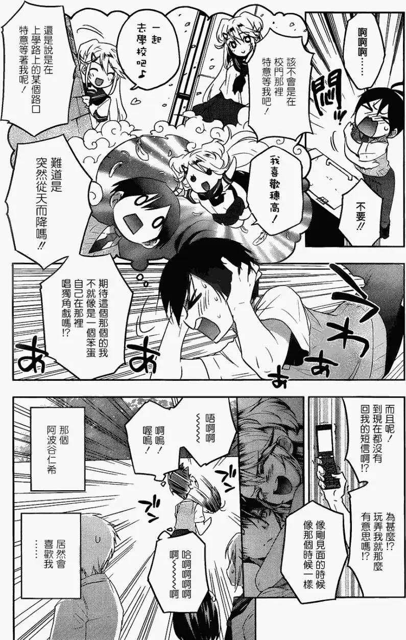 《Ever Green》第12回 第10页