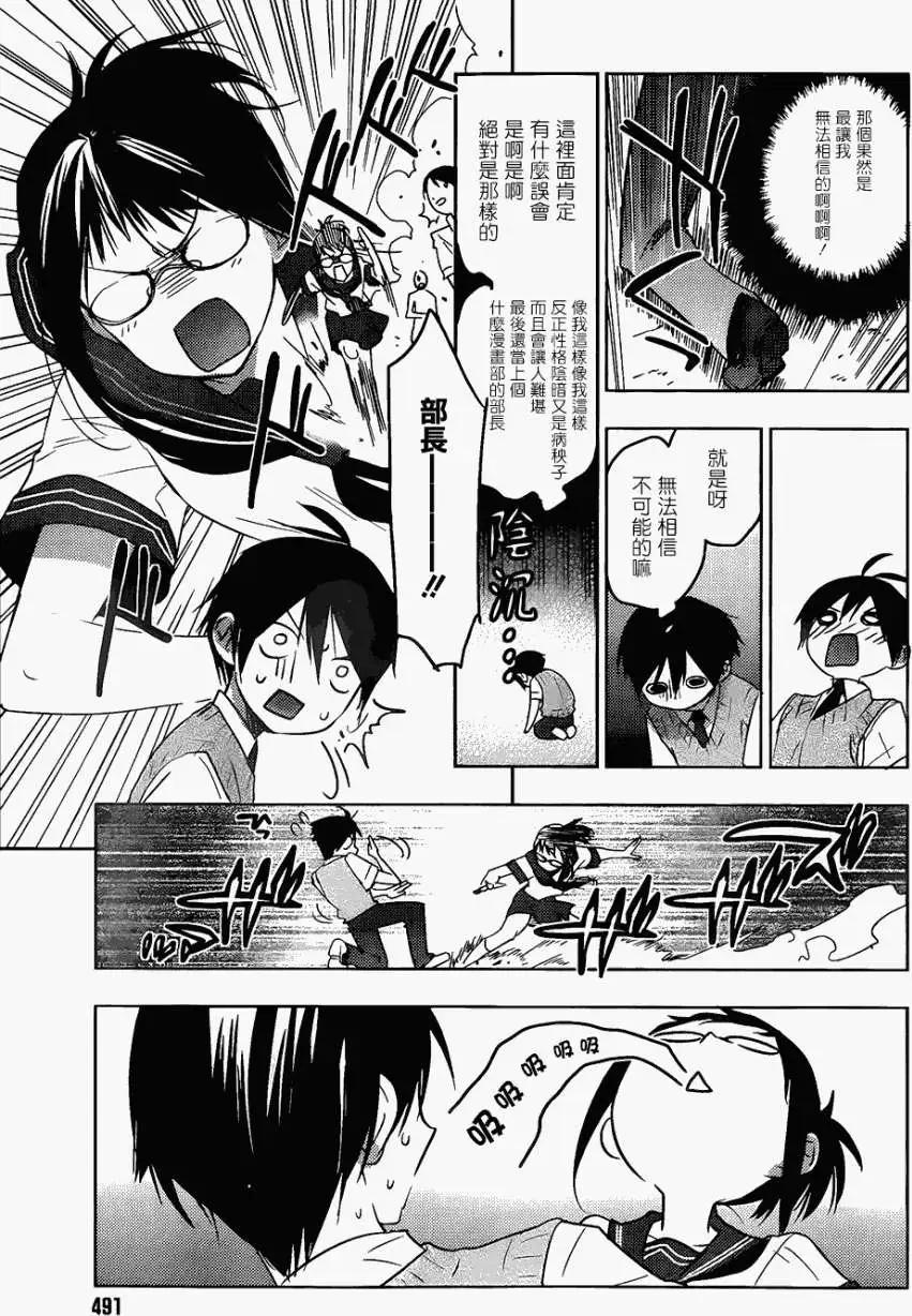 《Ever Green》第12回 第11页