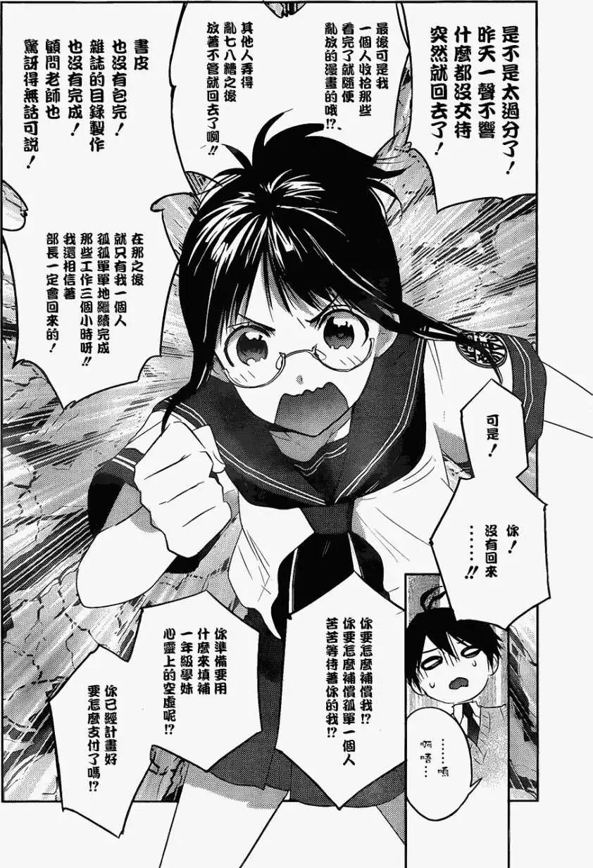 《Ever Green》第12回 第12页