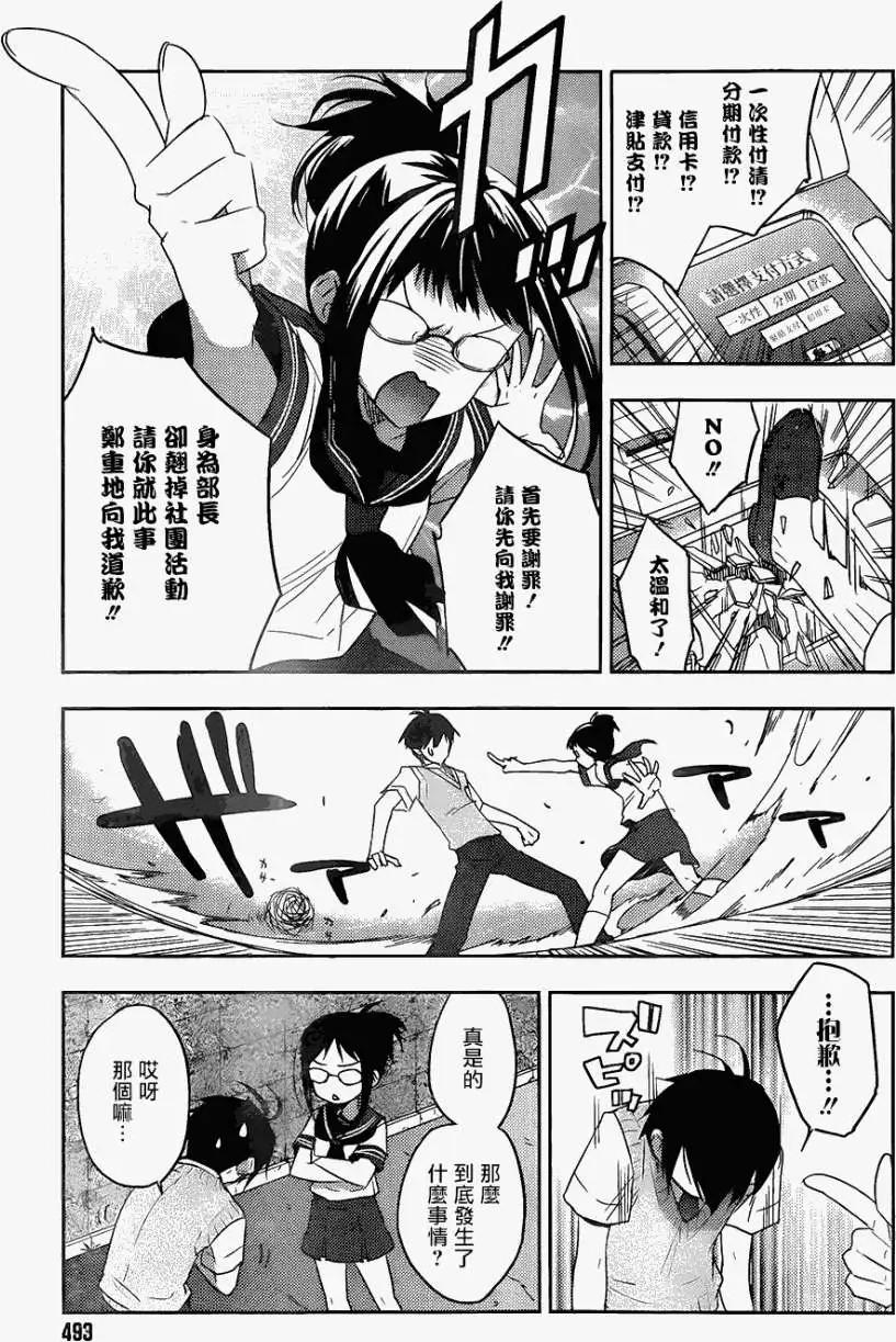 《Ever Green》第12回 第13页