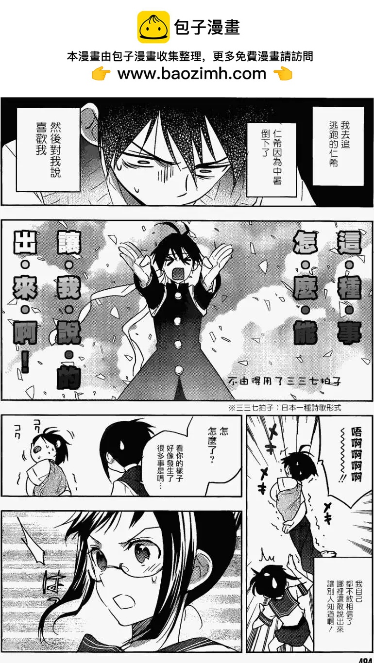 《Ever Green》第12回 第14页