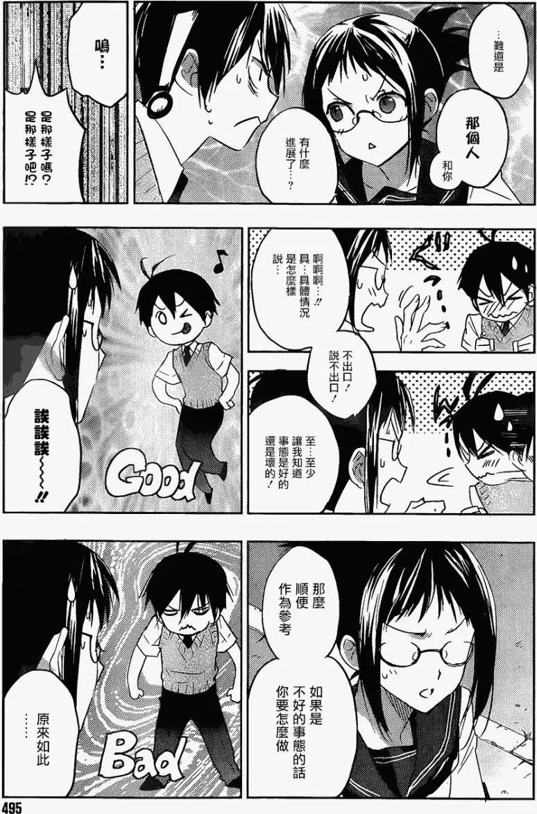 《Ever Green》第12回 第15页