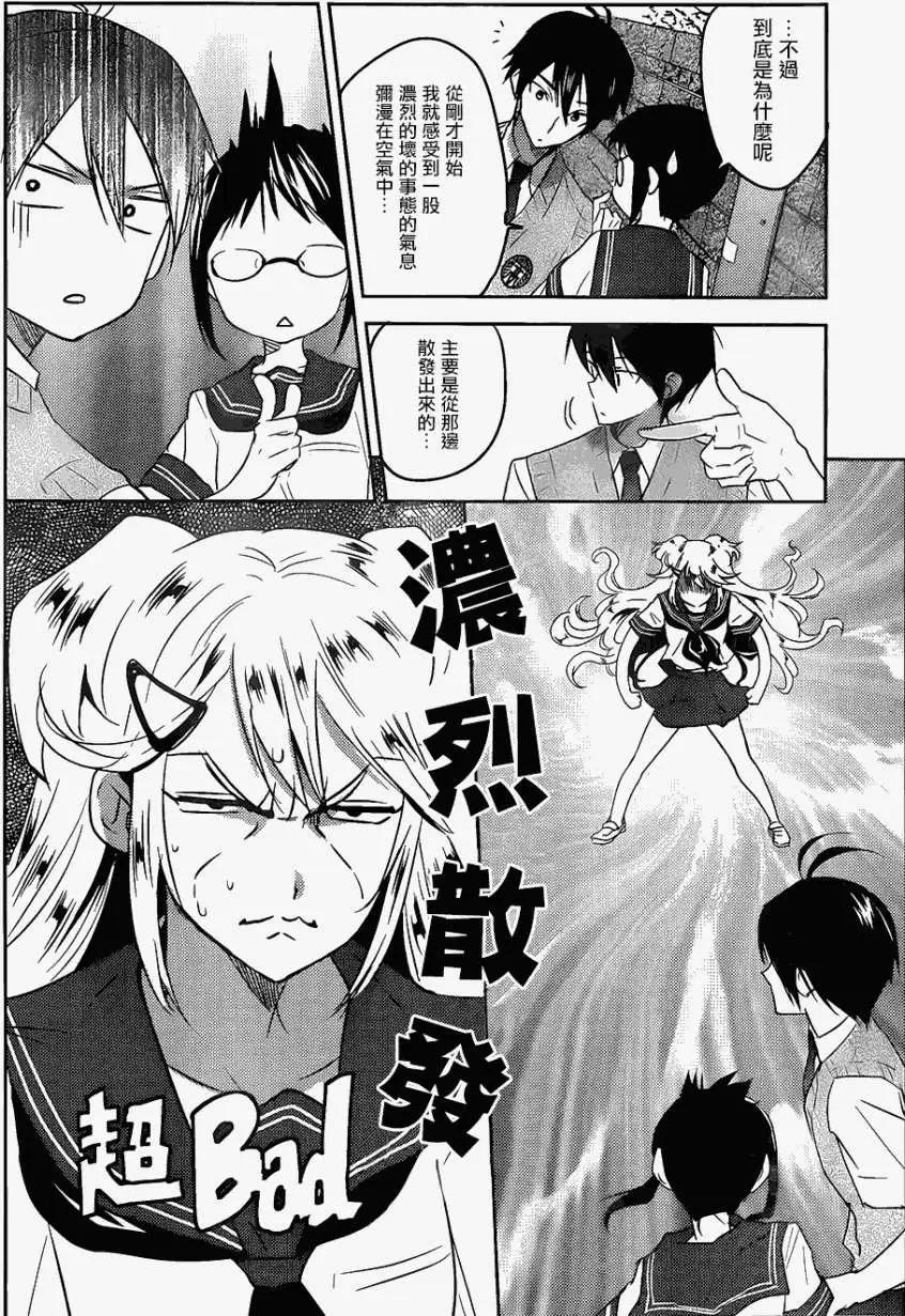 《Ever Green》第12回 第16页
