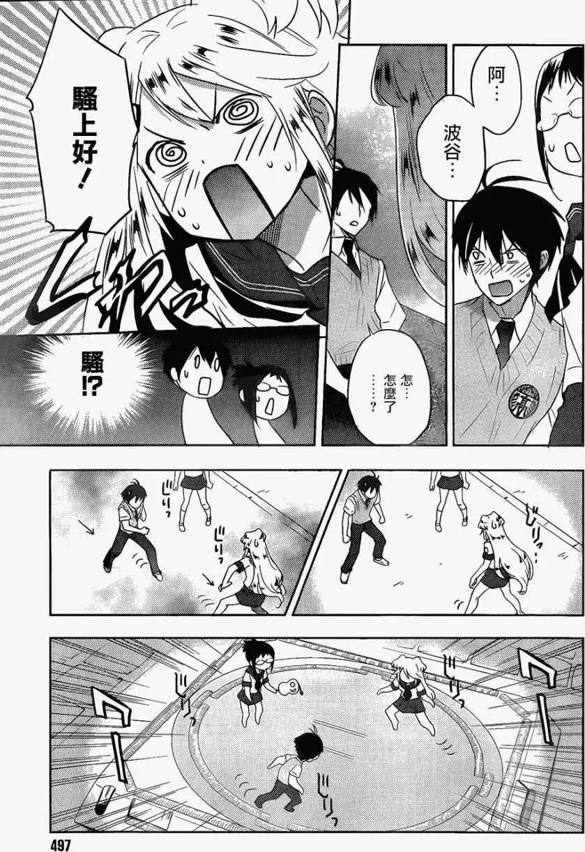 《Ever Green》第12回 第17页