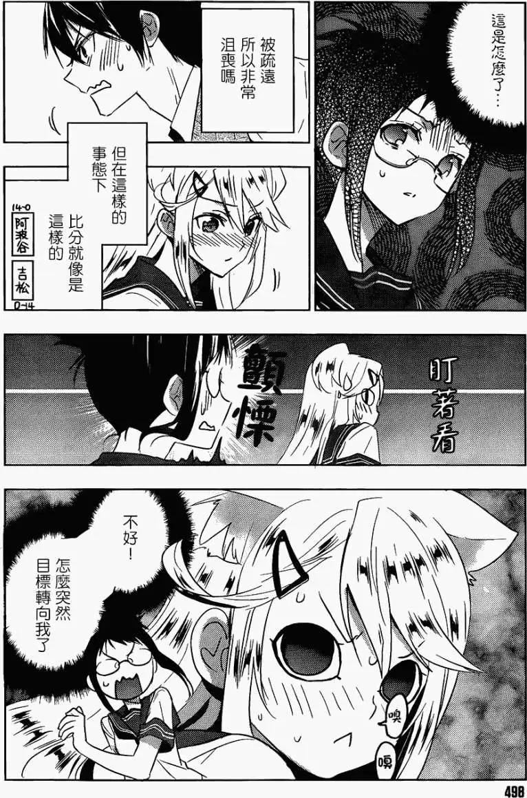 《Ever Green》第12回 第18页