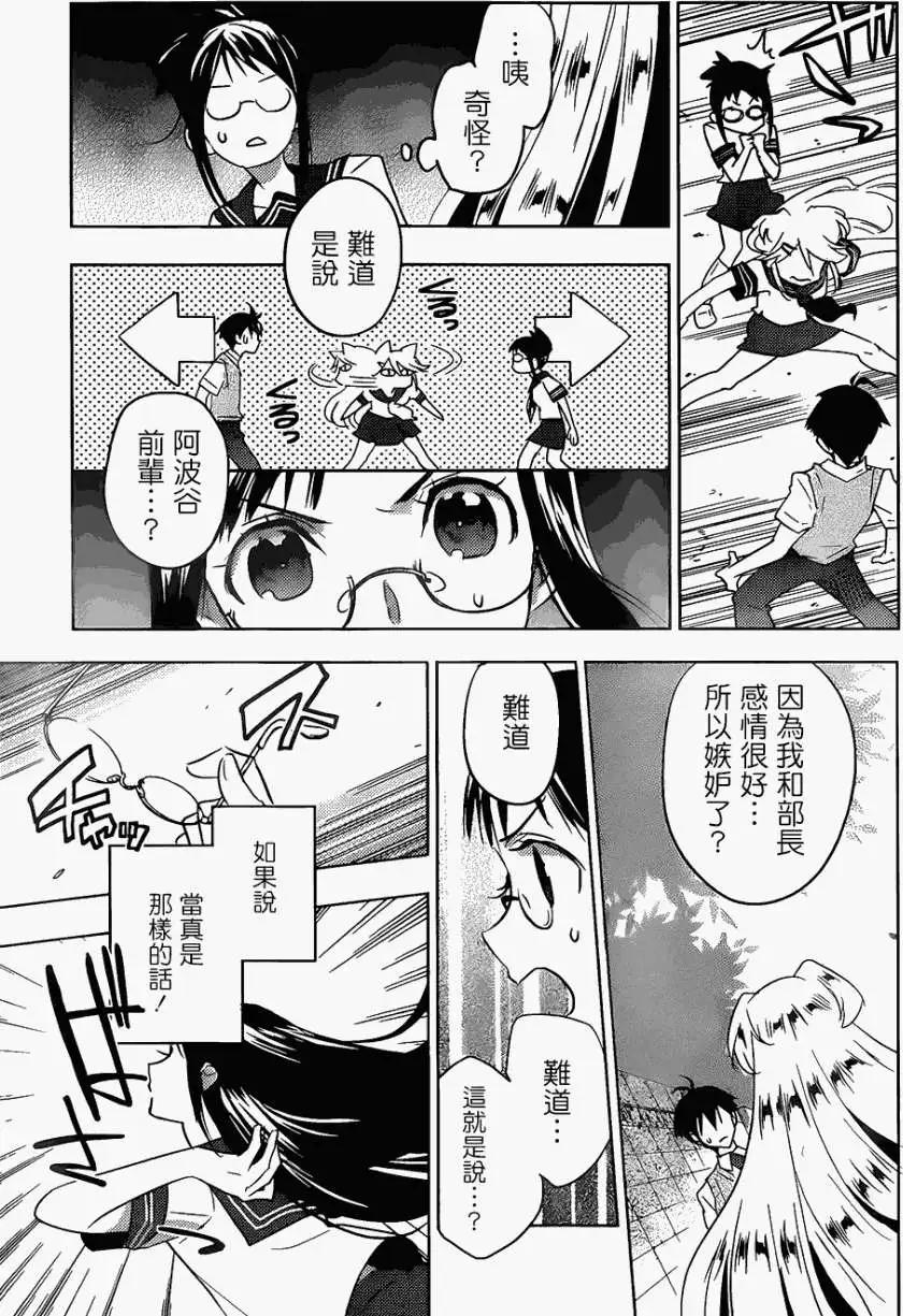 《Ever Green》第12回 第19页
