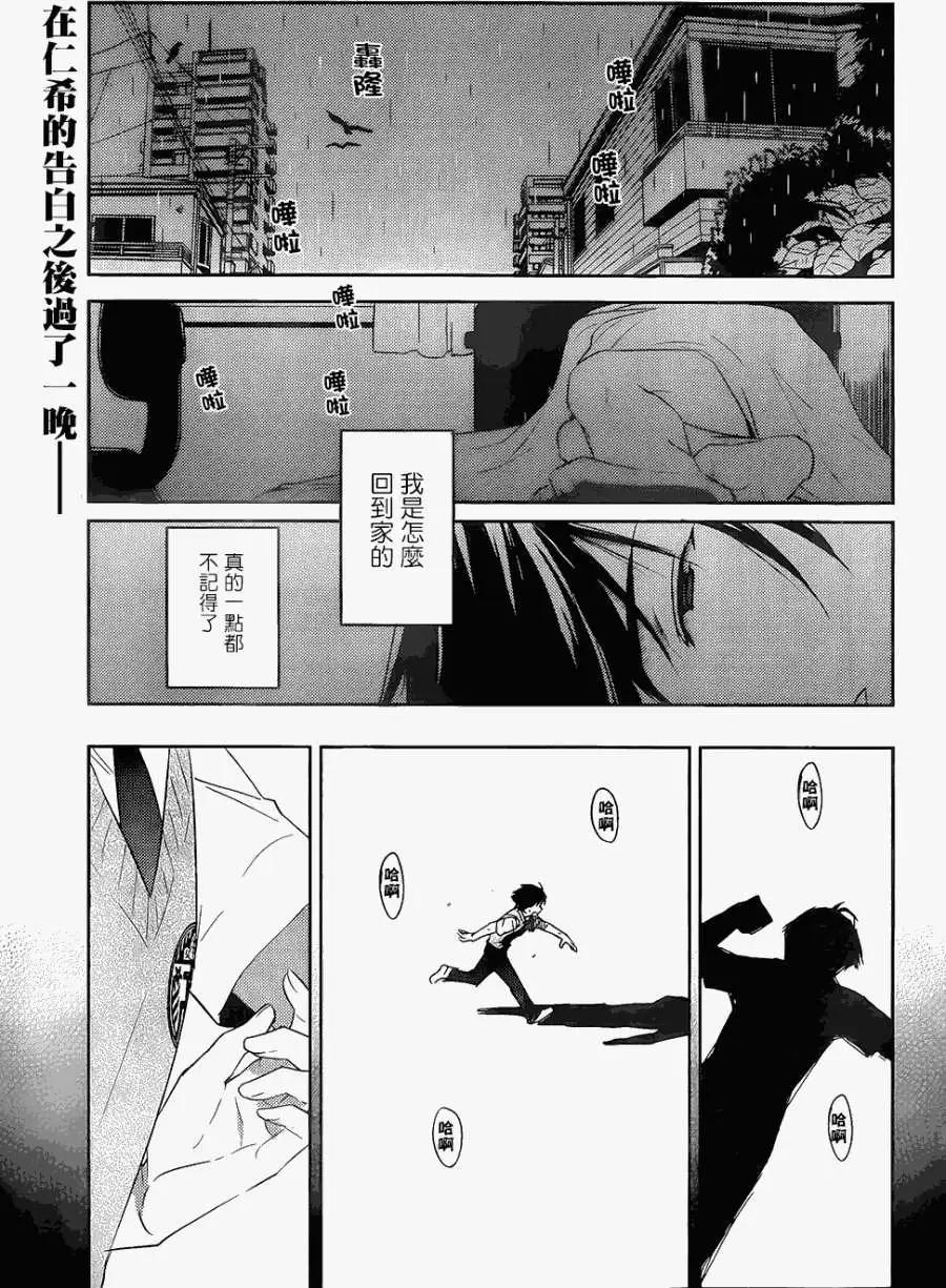 《Ever Green》第12回 第1页