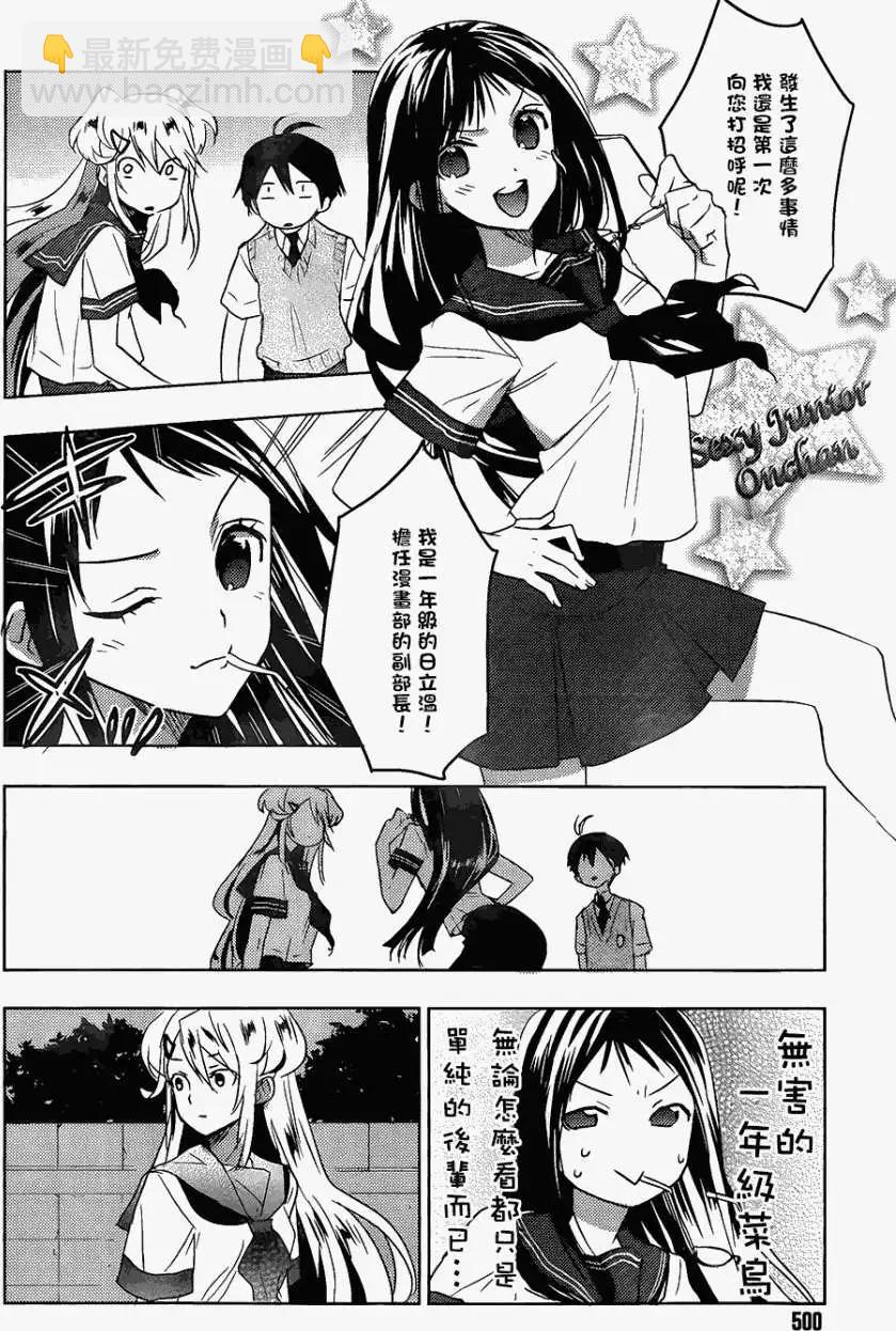《Ever Green》第12回 第20页