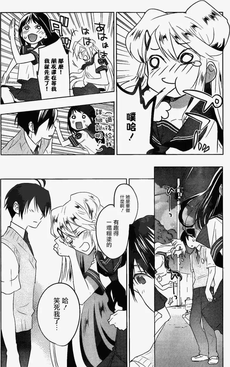 《Ever Green》第12回 第21页
