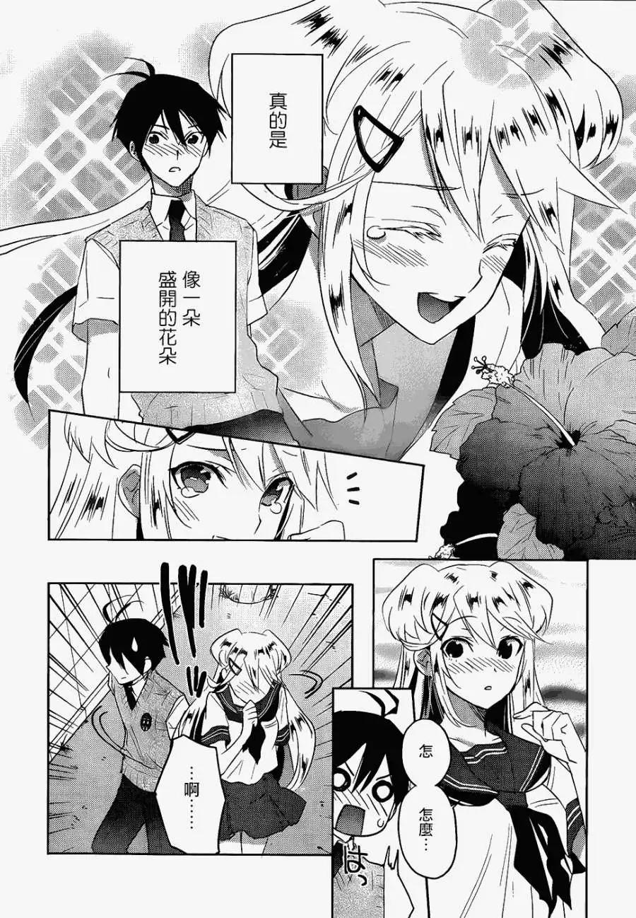 《Ever Green》第12回 第22页