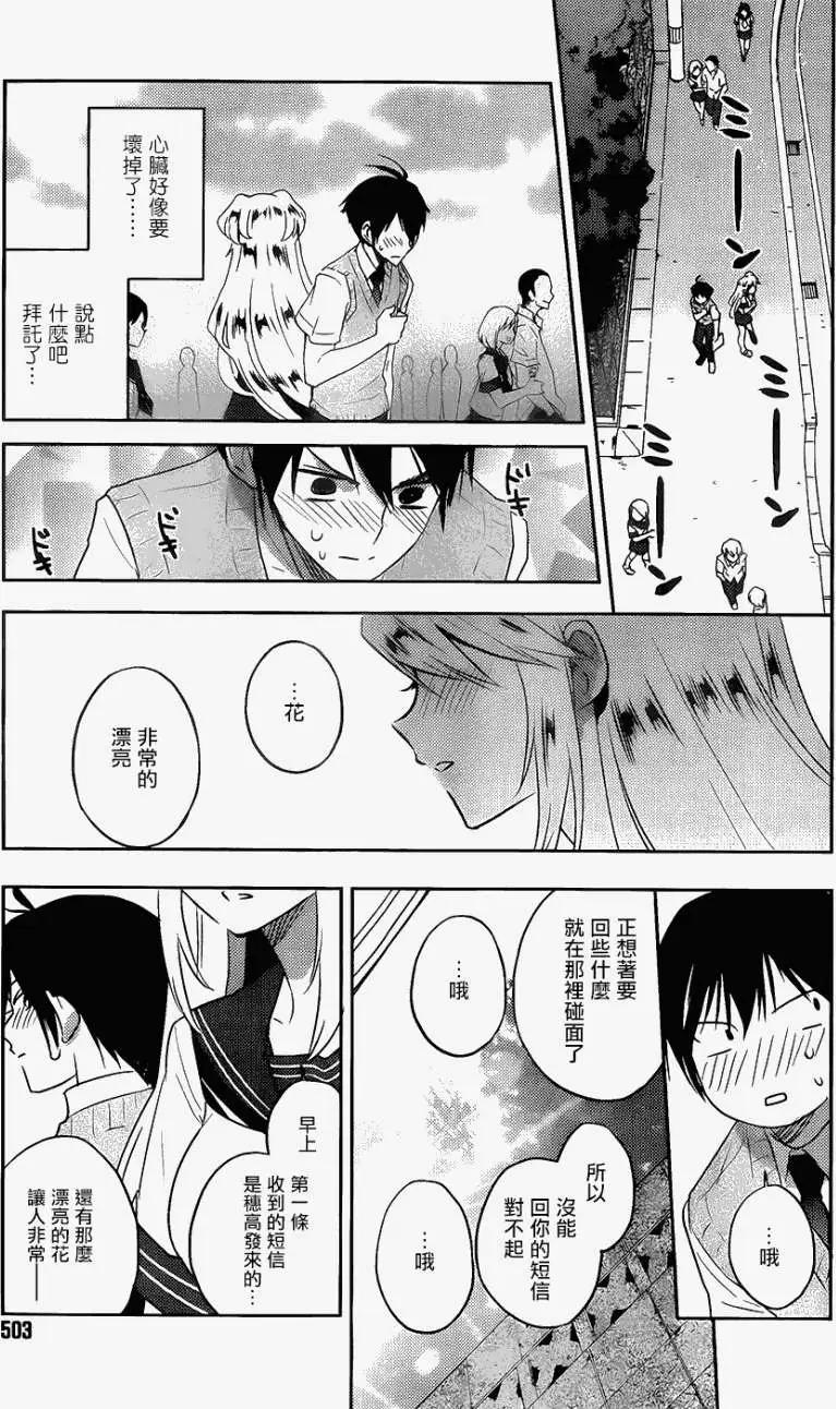 《Ever Green》第12回 第23页