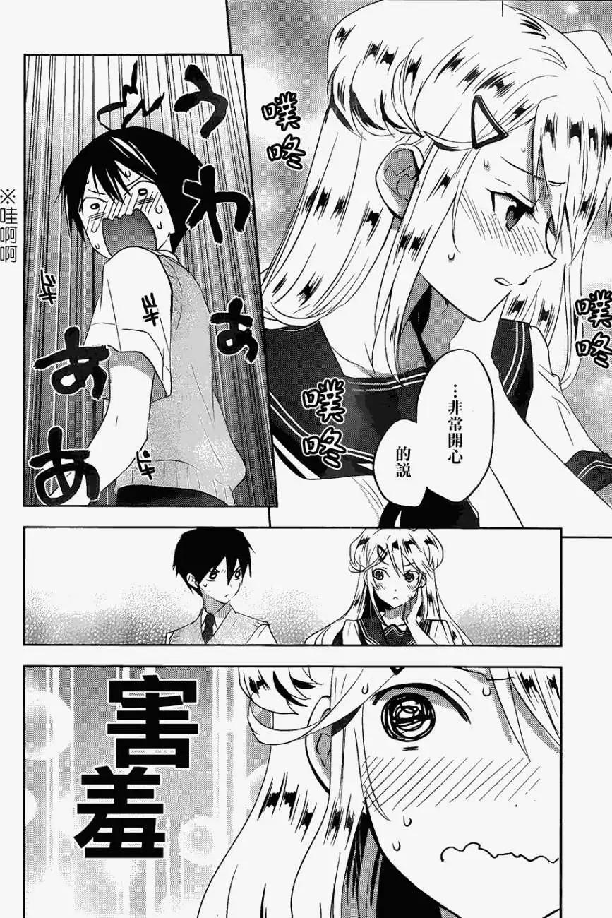 《Ever Green》第12回 第24页