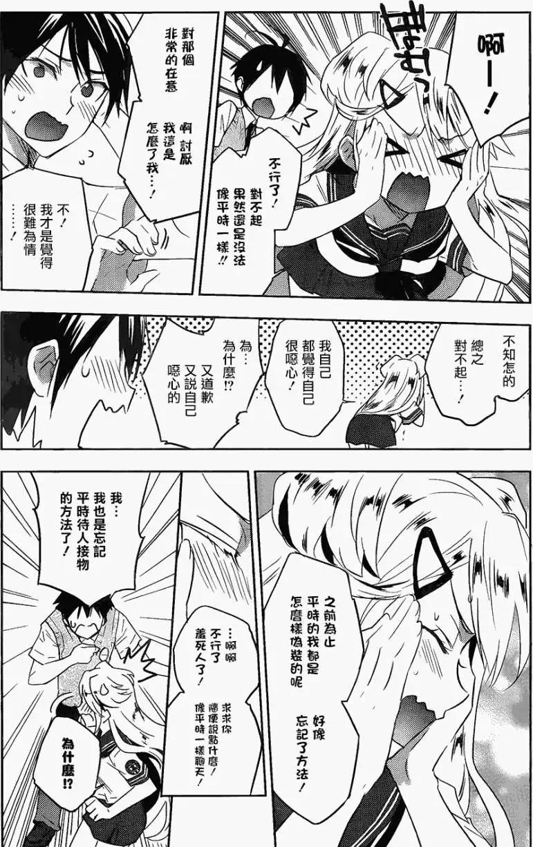 《Ever Green》第12回 第25页