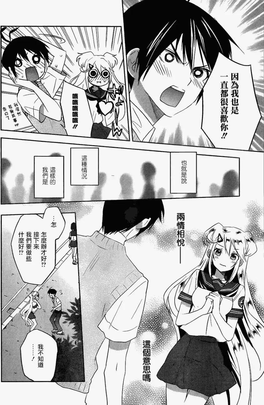 《Ever Green》第12回 第26页