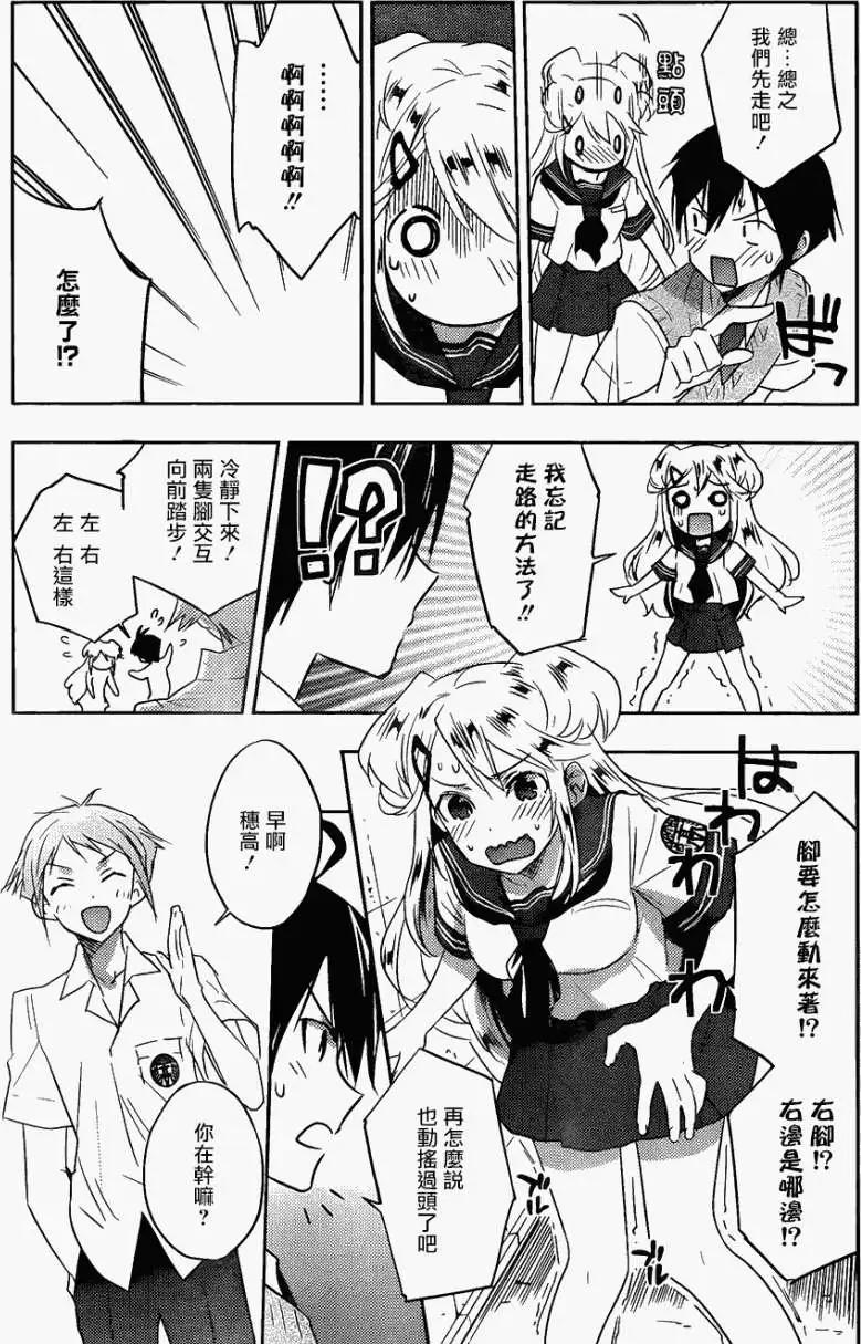 《Ever Green》第12回 第27页