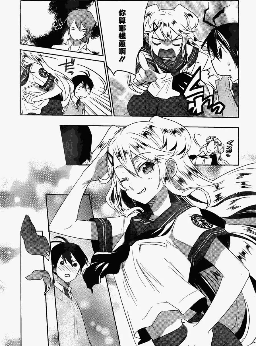 《Ever Green》第12回 第29页