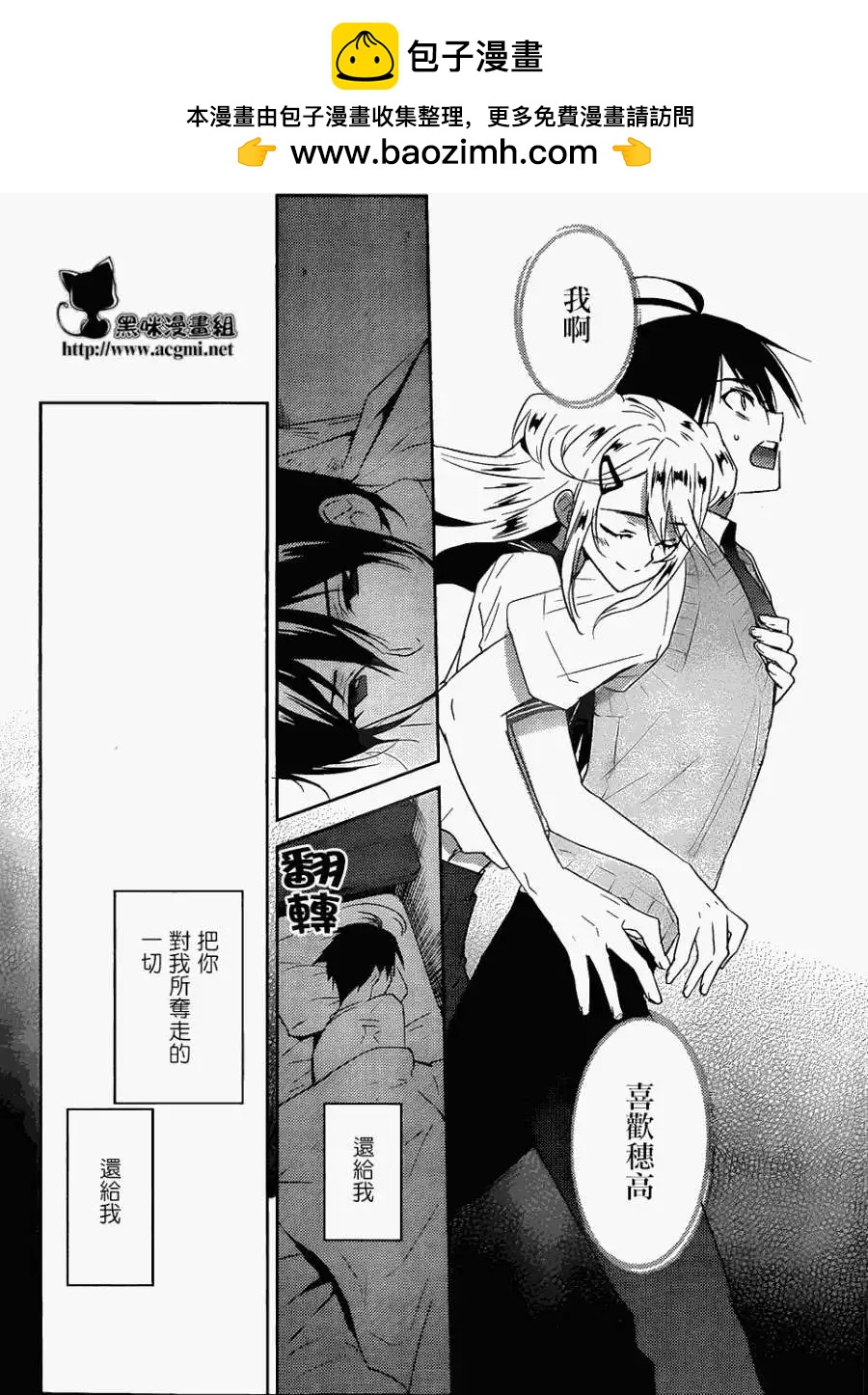 《Ever Green》第12回 第2页