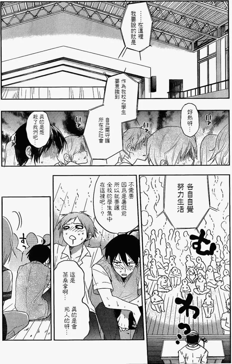 《Ever Green》第12回 第30页