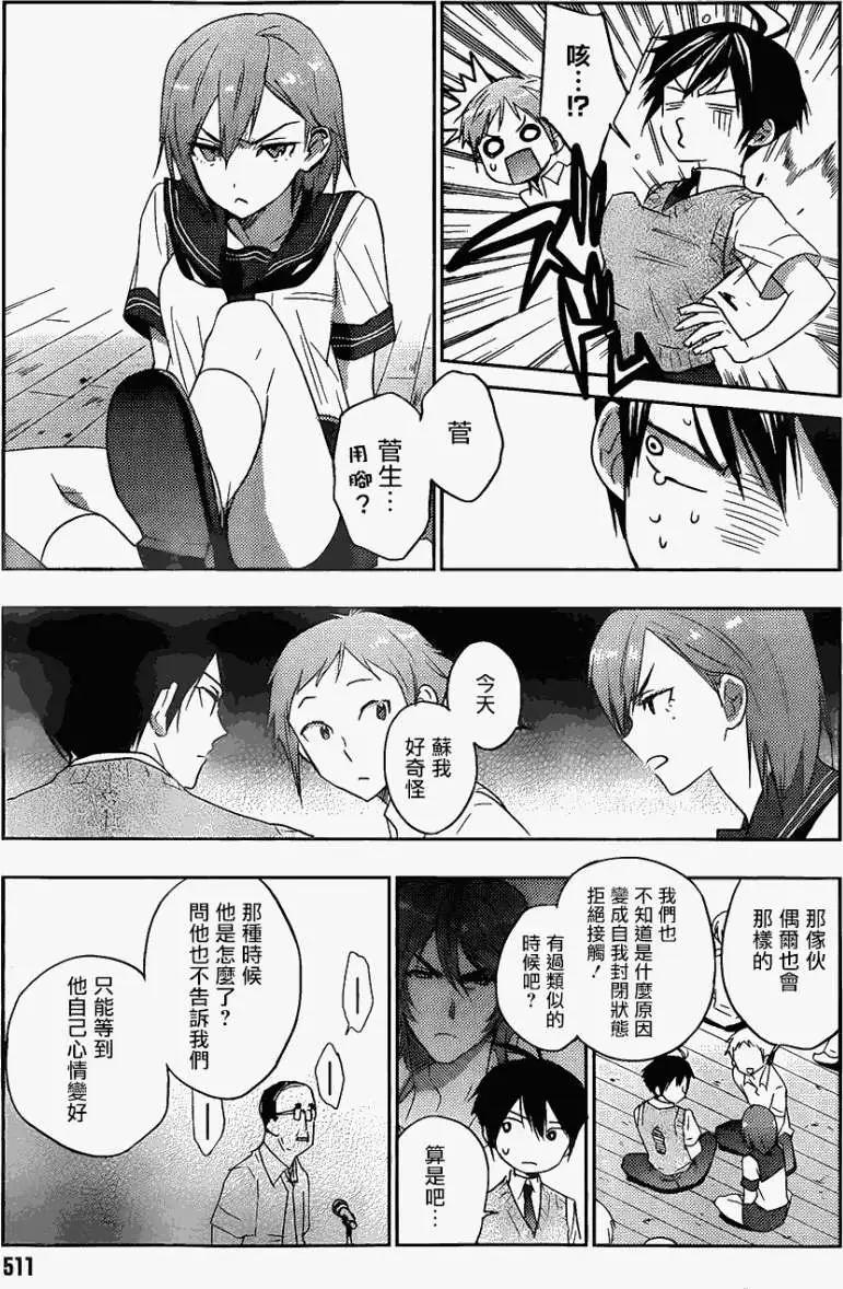 《Ever Green》第12回 第31页