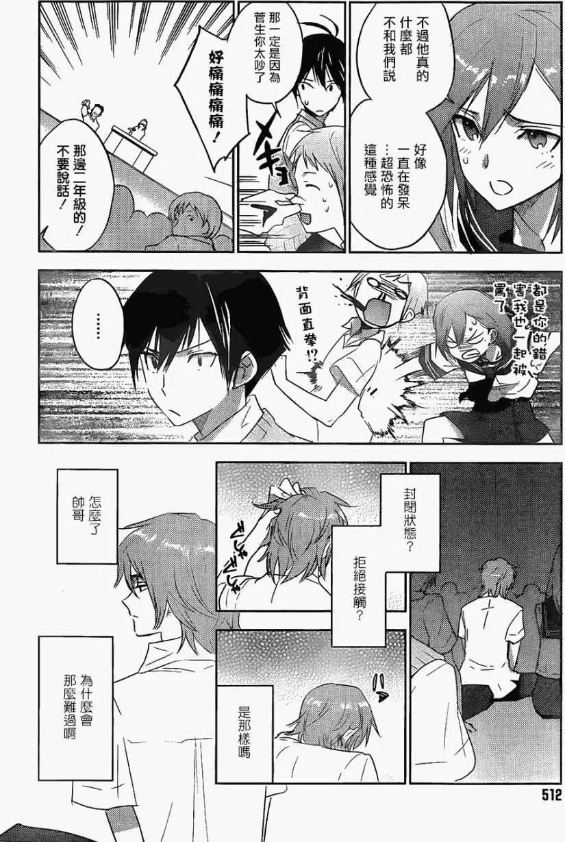 《Ever Green》第12回 第32页