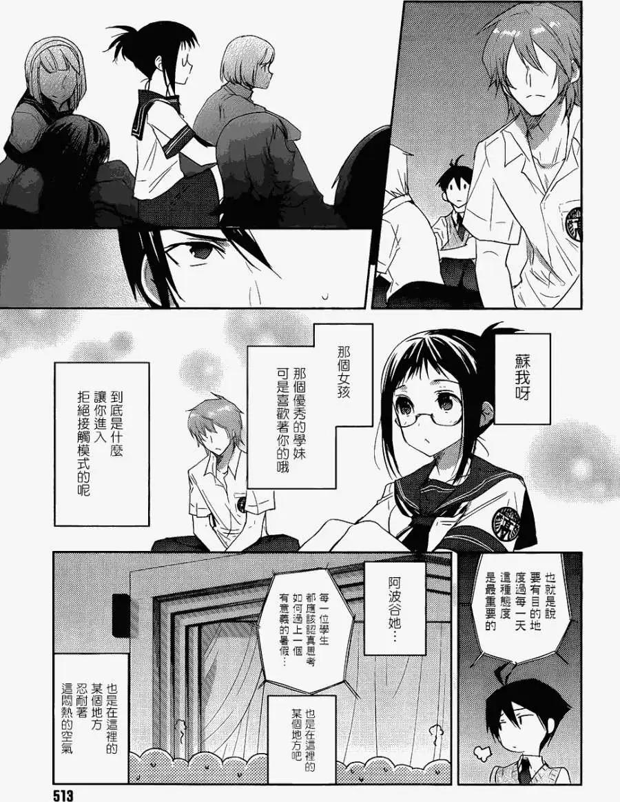 《Ever Green》第12回 第33页