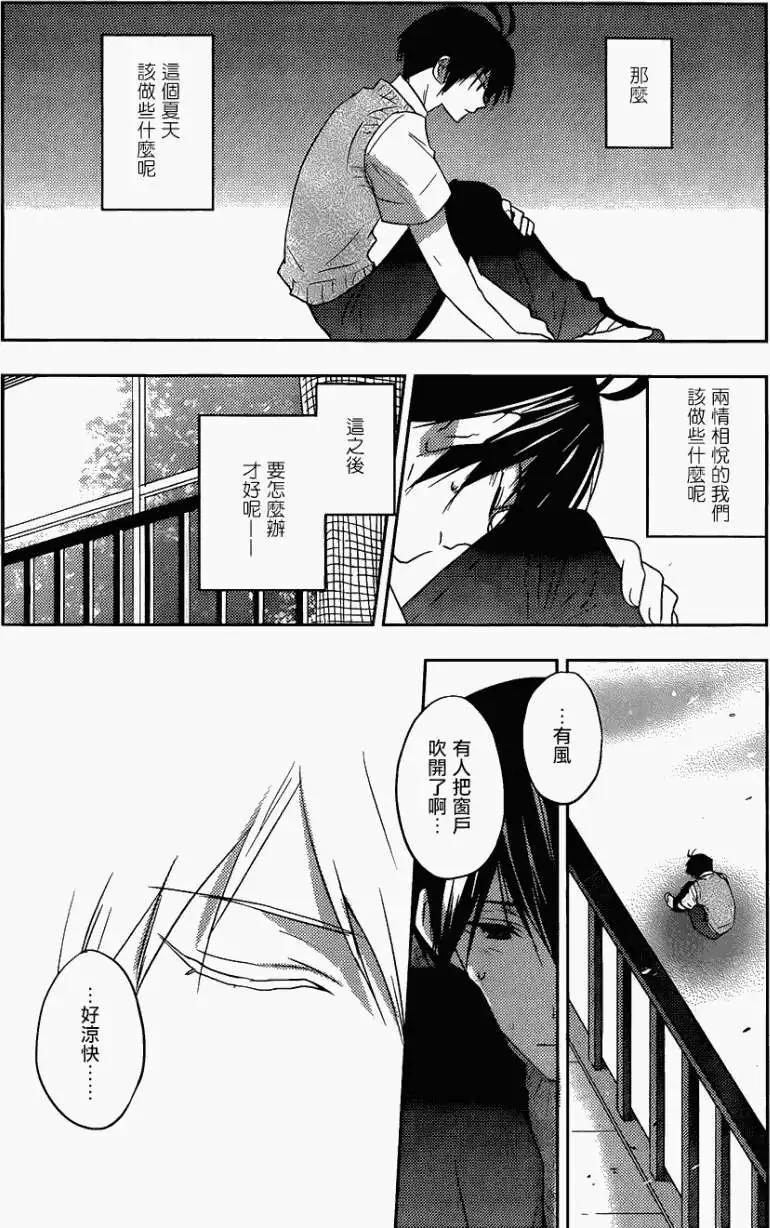 《Ever Green》第12回 第34页