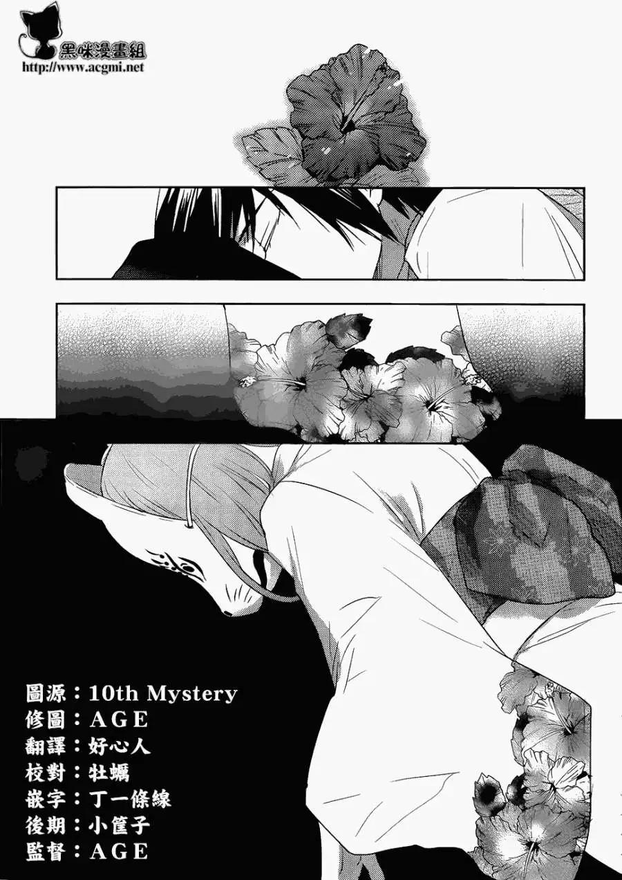《Ever Green》第12回 第35页