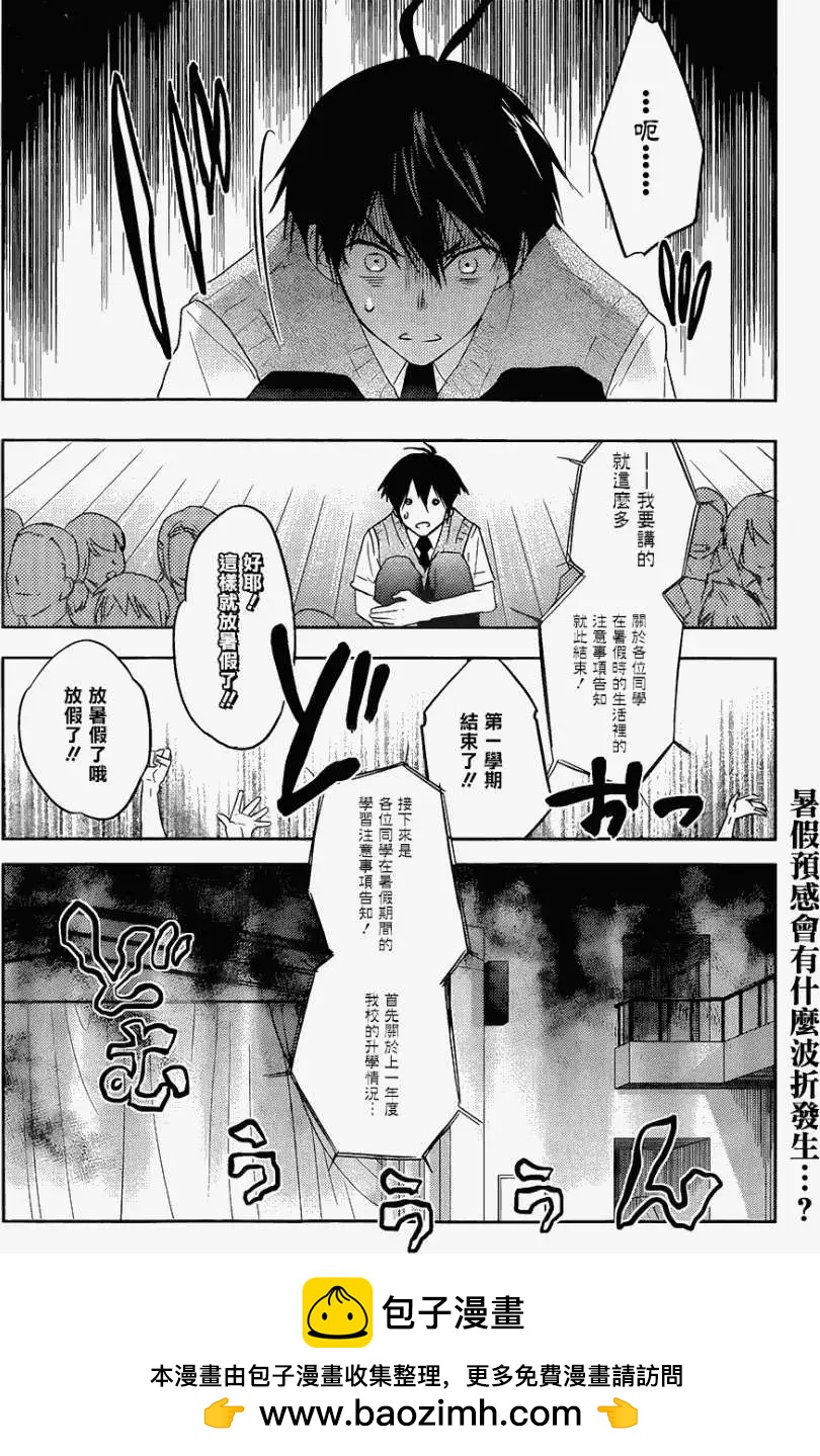 《Ever Green》第12回 第36页
