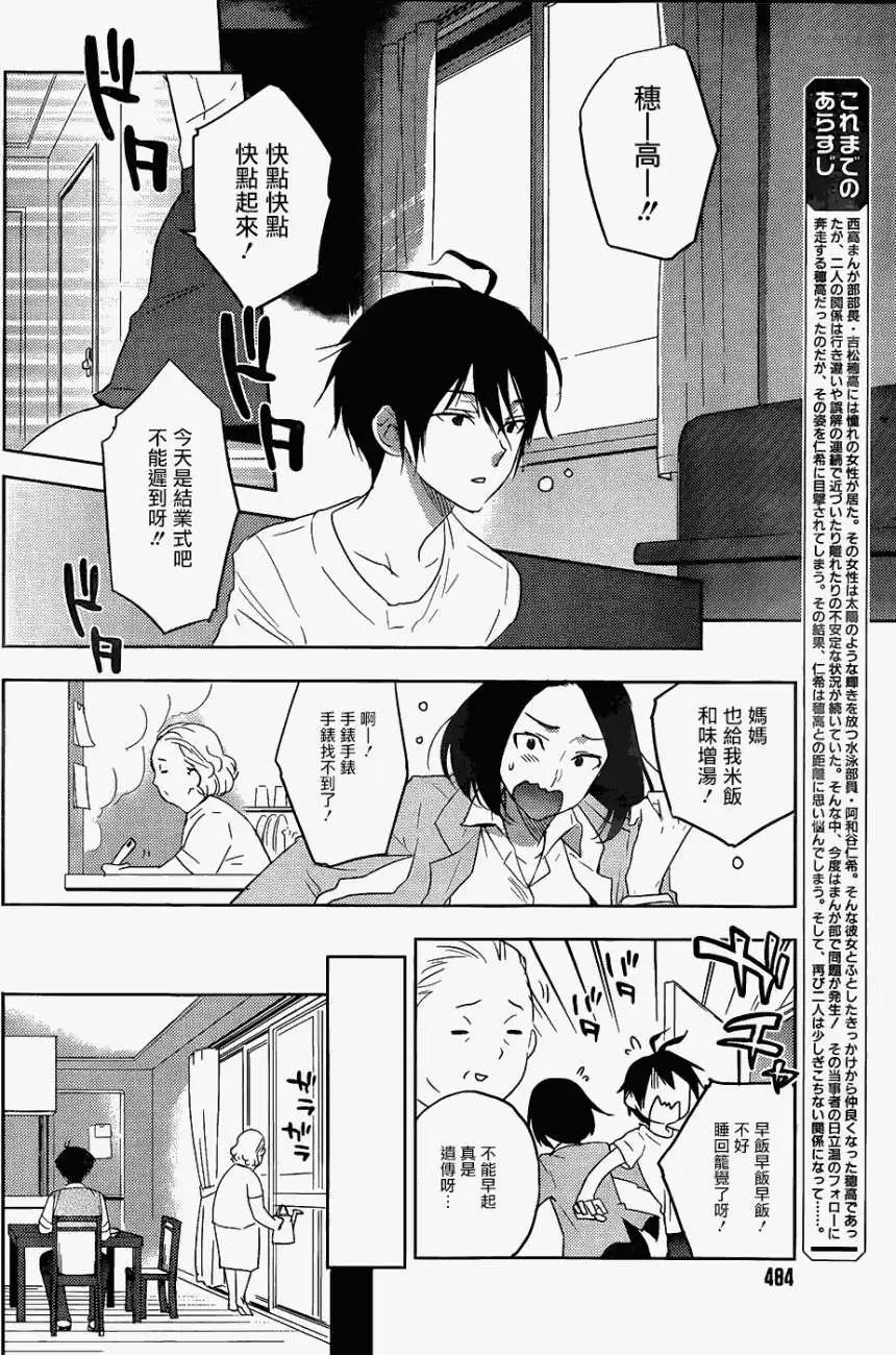 《Ever Green》第12回 第4页