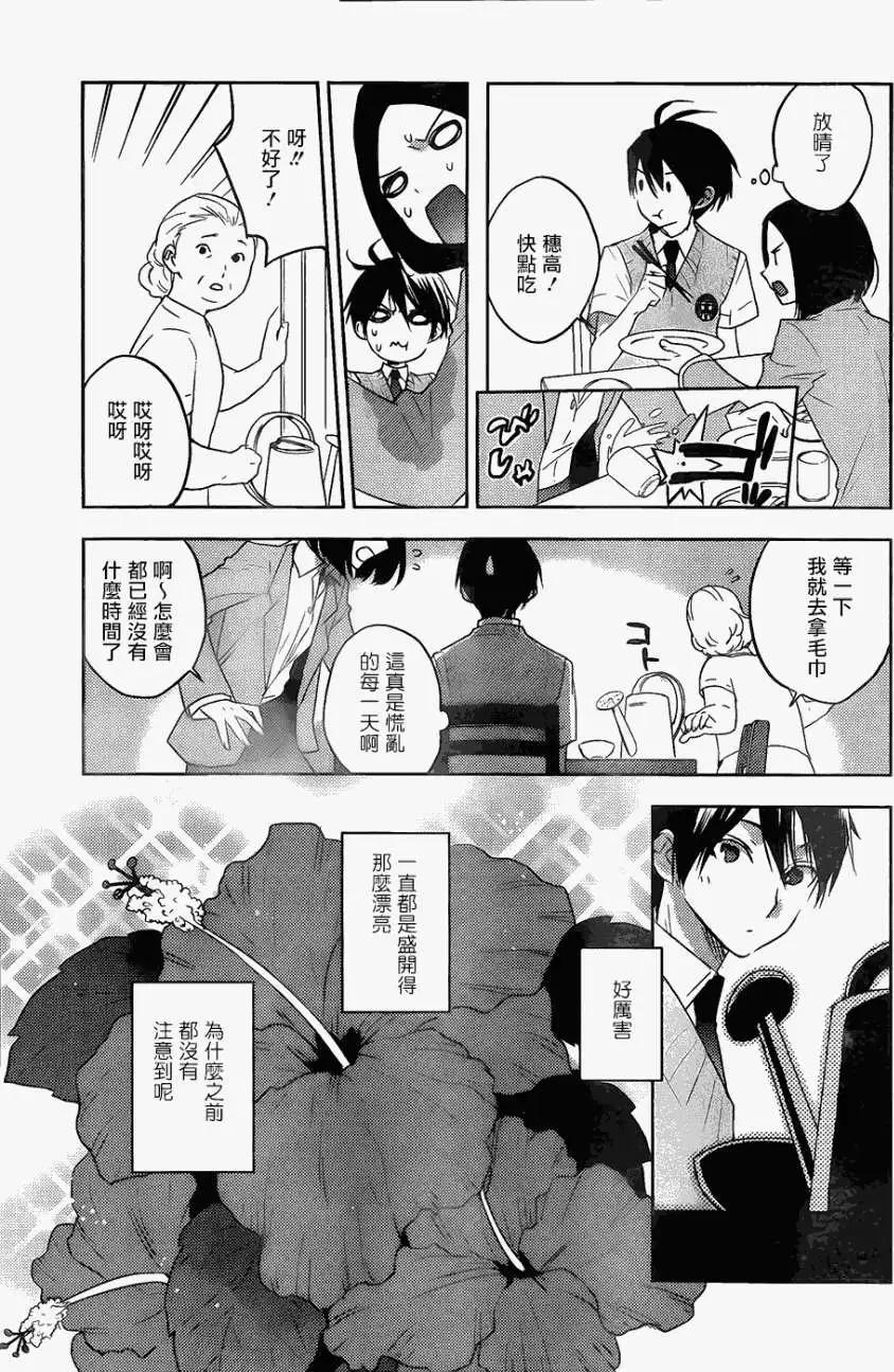 《Ever Green》第12回 第5页