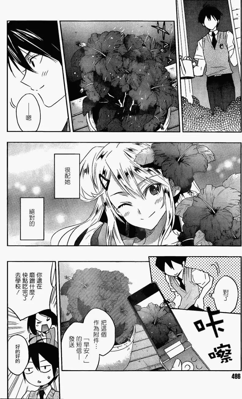 《Ever Green》第12回 第6页