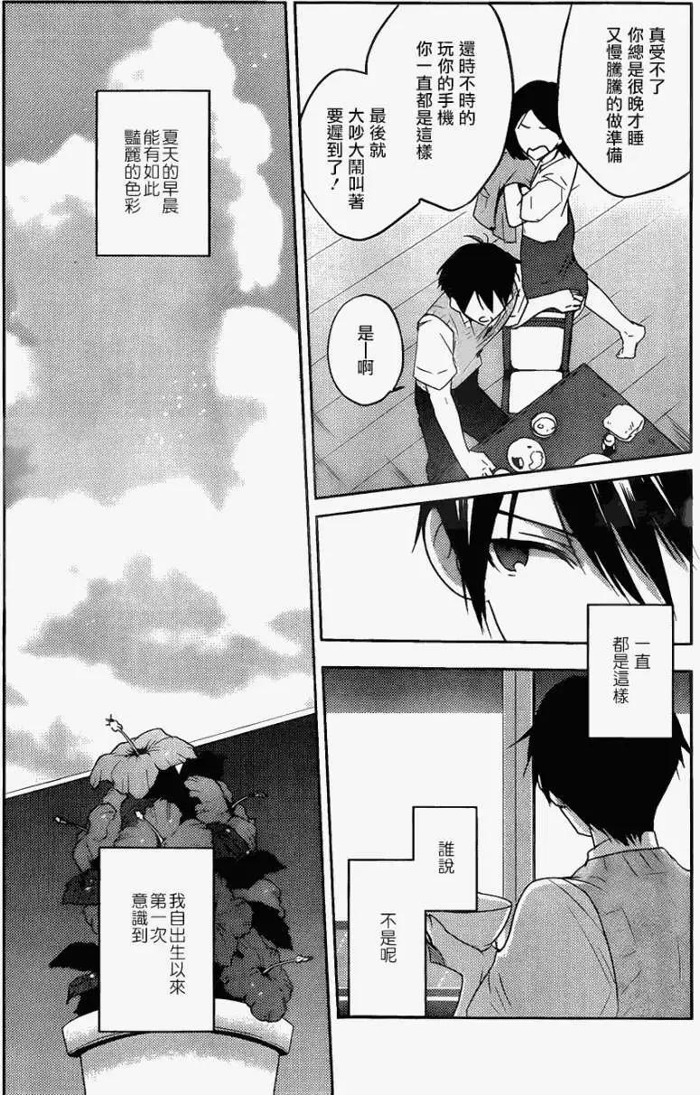 《Ever Green》第12回 第7页