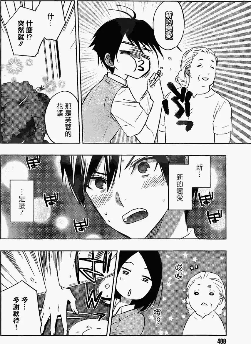 《Ever Green》第12回 第8页