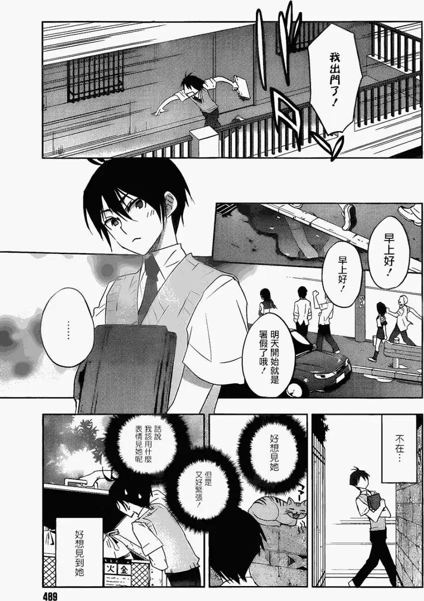 《Ever Green》第12回 第9页