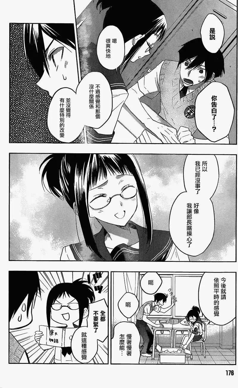 《Ever Green》第14回 第10页