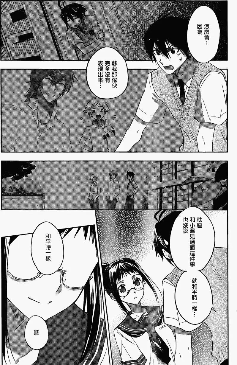 《Ever Green》第14回 第11页