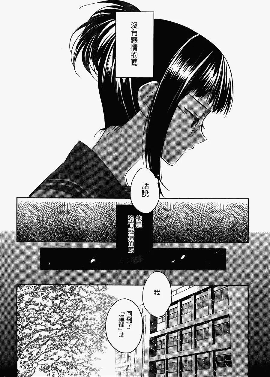 《Ever Green》第14回 第12页