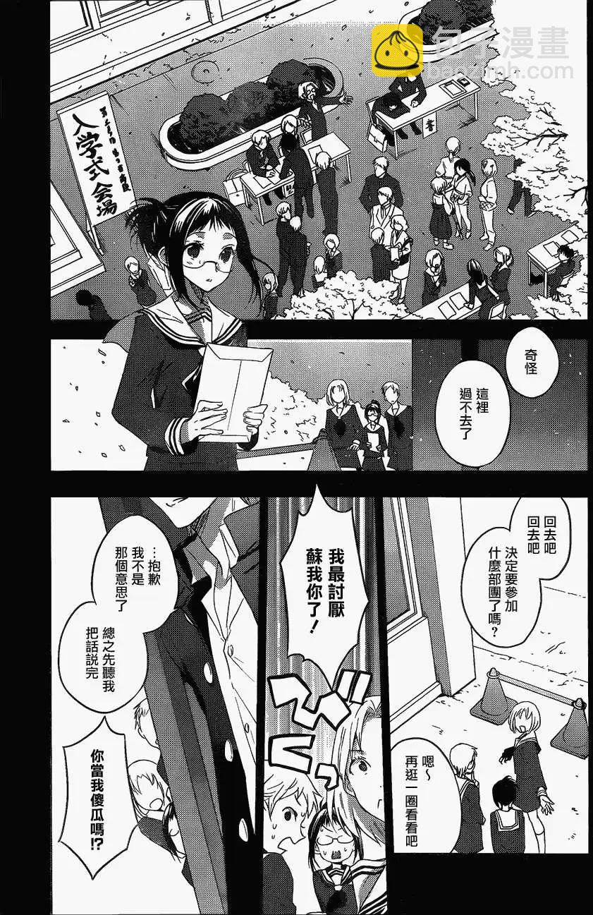 《Ever Green》第14回 第13页