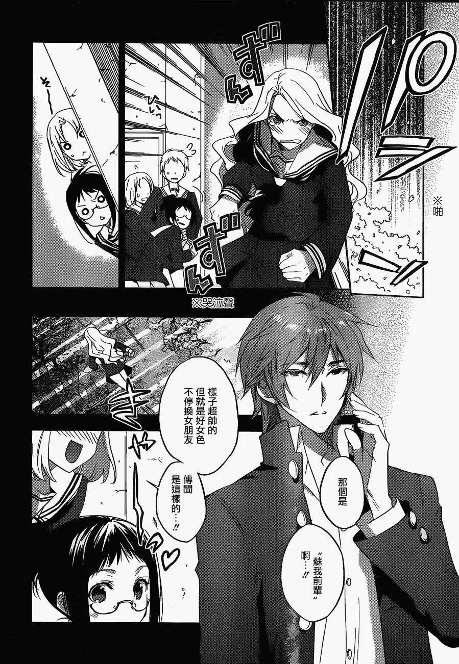 《Ever Green》第14回 第14页